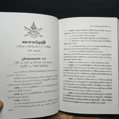 คู่มือการดำเนินคดีอาญาเกี่ยวกับเช็ค - สมพร พรหมหิตาธร รูปที่ 10
