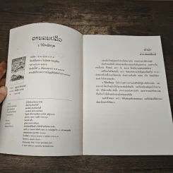 ตามลมปลิว - ว.วินิจฉัยกุล รูปที่ 6