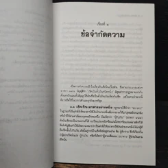 คู่มือเช็คในคดีแพ่ง - สมพร พรหมหิตาธร รูปที่ 9