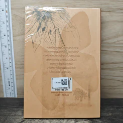 ลิขิตรักต้องคำสาป เล่ม 1 - Muk รูปที่ 5