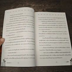 รอยอาลัย เล่ม 1 - โรสลาเรน รูปที่ 6