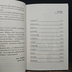 เรื่องเล่าวันวาร ตอน ทศกัณฑ์ถอดหัว หลากสีสันแห่งชีวิต ม.ร.ว.คึกฤทธิ์ ปราโมช - ณรงค์ จันทร์เรือง รูปที่ 7