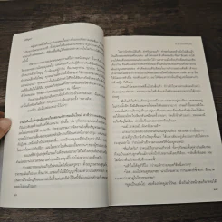 สกุณาในรังหนาม - ตรีนุชา รูปที่ 7