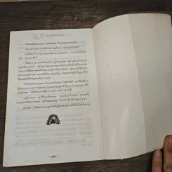 Harry Potter Year 2 แฮร์รี่ พอตเตอร์ กับห้องแห่งความลับ - J.K.Rowling รูปที่ 8