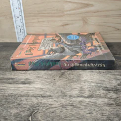 Harry Potter แฮร์รี่ พอตเตอร์ กับนักโทษแห่งอัซคาบัน - J.K.Rowling รูปที่ 2