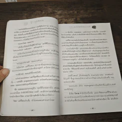 Harry Potter แฮร์รี่ พอตเตอร์ กับนักโทษแห่งอัซคาบัน - J.K.Rowling รูปที่ 7