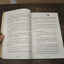 Harry Potter Year 4 แฮร์รี่ พอตเตอร์ กับถ้วยอัคนี - J.K.Rowling รูปที่ 7