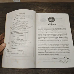 Harry Potter Year 4 แฮร์รี่ พอตเตอร์ กับถ้วยอัคนี - J.K.Rowling รูปที่ 6