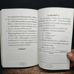 การดำเนินการประชุม รูปที่ 10