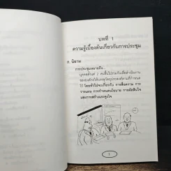 การดำเนินการประชุม รูปที่ 9