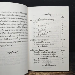 การดำเนินการประชุม รูปที่ 7