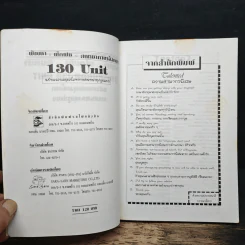ENGLISH: 130 CONVERSATION UNIT รูปที่ 6