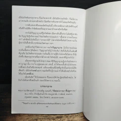 ความจริงเด็ดขาดในศาสนาพุทธ - พระภาวนาพิศาลเมธี (ประเสริฐ มนุตเสวี) รูปที่ 7