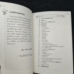 ปะวัติท่านเจ้าคุณนรรัตนราชมานิต พร้อมบทสวดมนต์ รูปที่ 6