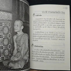 ปะวัติท่านเจ้าคุณนรรัตนราชมานิต พร้อมบทสวดมนต์ รูปที่ 7