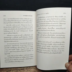 ความสุขทุกแง่ทุกมุม - พระพรหมคุณาภรณ์ (ป.อ.ปยุตฺโต) รูปที่ 10