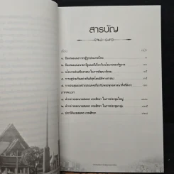 ข้อเสนอแนะการปฏิรูปประเทศไทย - สมพร เทพสิทธา รูปที่ 7