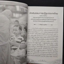 ข้อเสนอแนะการปฏิรูปประเทศไทย - สมพร เทพสิทธา รูปที่ 8