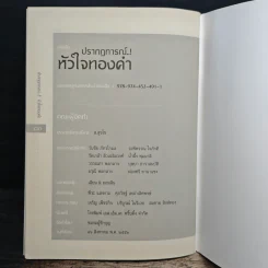 ปรากฏการณ์..!หัวใจทองคำ รูปที่ 9