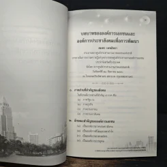 บทบาทขององค์กรเอกชนและองค์กรประชาสังคมเพื่อการพัฒนา - สมพร เทพสิทธา รูปที่ 9