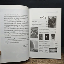 ท่องไปใน 3 สหัสวรรษ - จิรวัฒน์ ภู๋เพียงใจ รูปที่ 7
