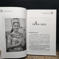 ท่องไปใน 3 สหัสวรรษ - จิรวัฒน์ ภู๋เพียงใจ รูปที่ 8