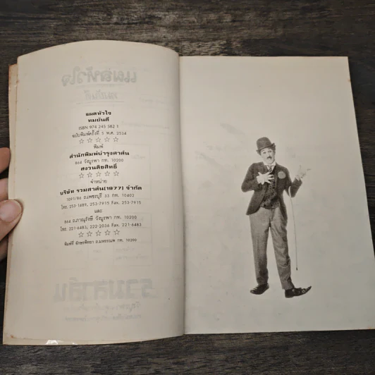 แผลหัวใจ - ทมยันตี รูปที่ 6