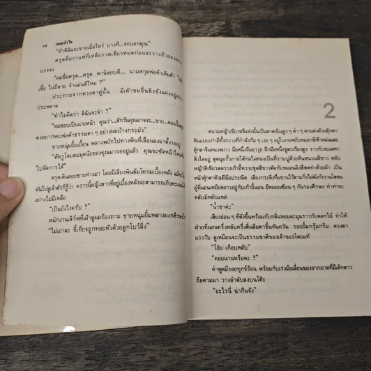 แผลหัวใจ - ทมยันตี รูปที่ 7