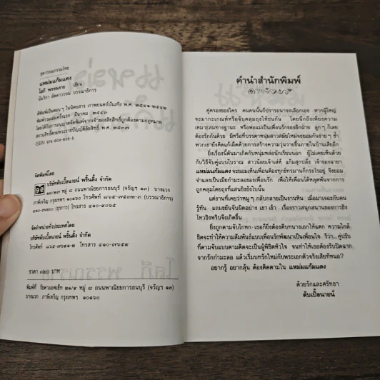 แหม่มแก้มแดง - โสภี พรรณราย รูปที่ 6