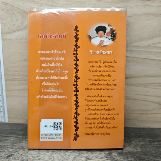 เฉกนิรฉันท์ - วิลาสลักษณา รูปที่ 5