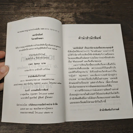 เฉกนิรฉันท์ - วิลาสลักษณา รูปที่ 6