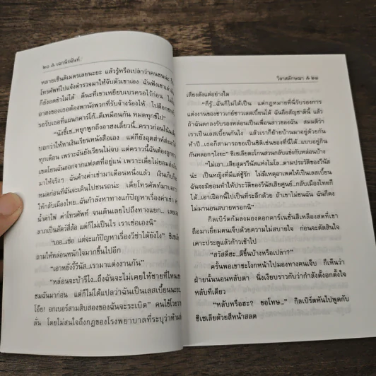 เฉกนิรฉันท์ - วิลาสลักษณา รูปที่ 7