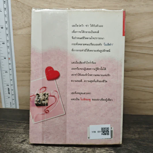 โบสีชมพู - โสภี พรรณราย รูปที่ 5