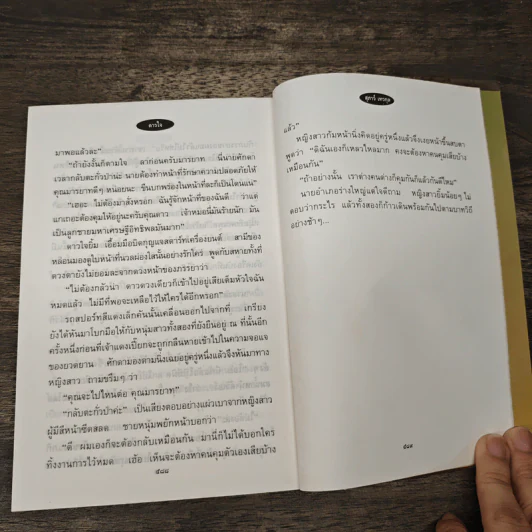 ดาวใจ - สุภาว์ เทวกุล รูปที่ 8