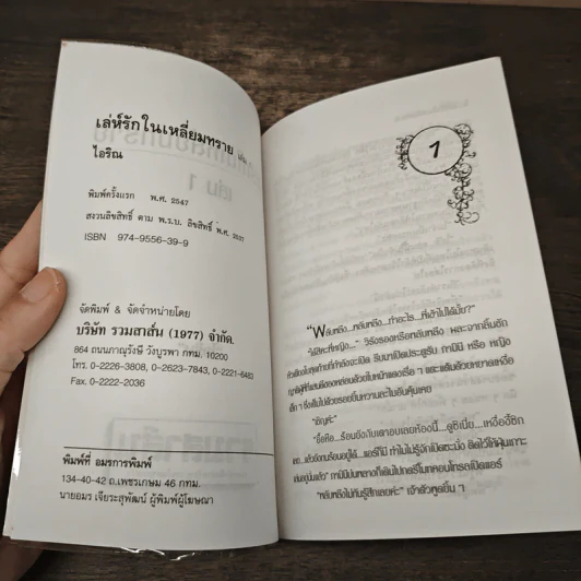 เล่ห์รักในเหลี่ยมทราย เล่ม 1 - ไอริณ รูปที่ 6