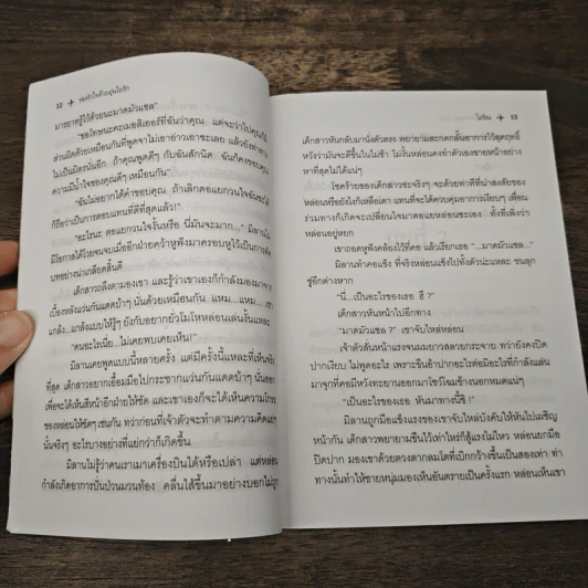 ห่มหัวใจด้วยอุ่นไอรัก - ไอริณ รูปที่ 7