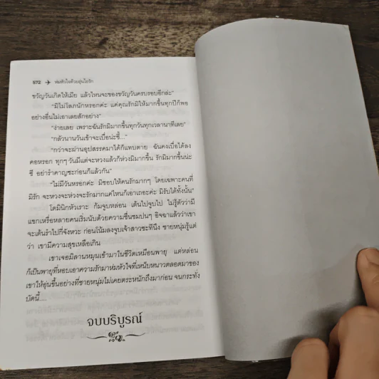 ห่มหัวใจด้วยอุ่นไอรัก - ไอริณ รูปที่ 8