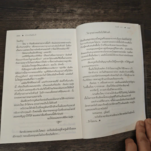 บ่วงบัลลังก์ - วัสส์ วรา รูปที่ 7