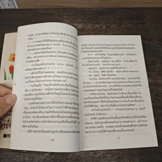 ดอกไม้ในป่าหนาว - ปิยะพร ศักดิ์เกษม รูปที่ 7