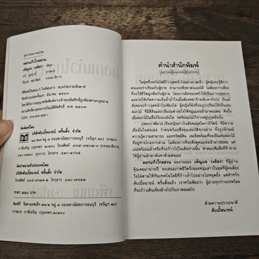 ดอกแก้วไกลสวน - เพ็ญแข วงศ์สง่า รูปที่ 6