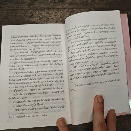 ใต้ร่มไม้เลื้อย - ปิยะพร ศักดิ์เกษม รูปที่ 8