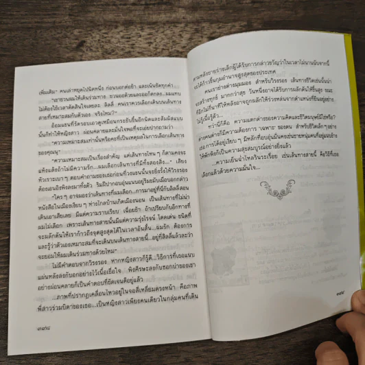 ทางสายธาร - ปิยะพร ศักดิ์เกษม รูปที่ 8