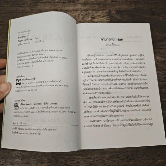 ทางสายธาร - ปิยะพร ศักดิ์เกษม รูปที่ 6