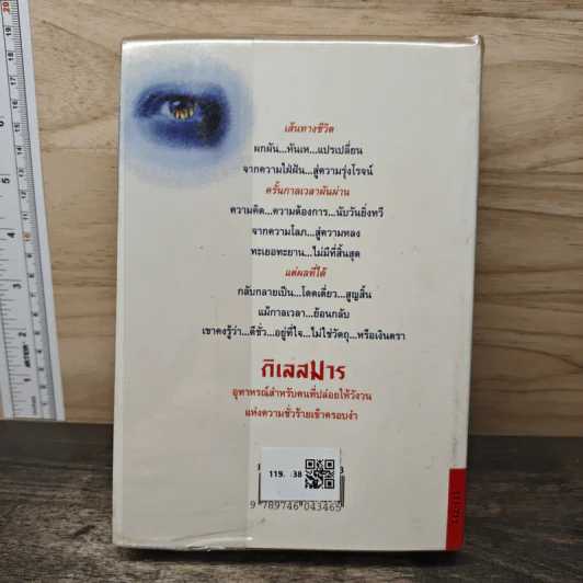 กิเลสมาร - โสภี พรรณราย รูปที่ 5