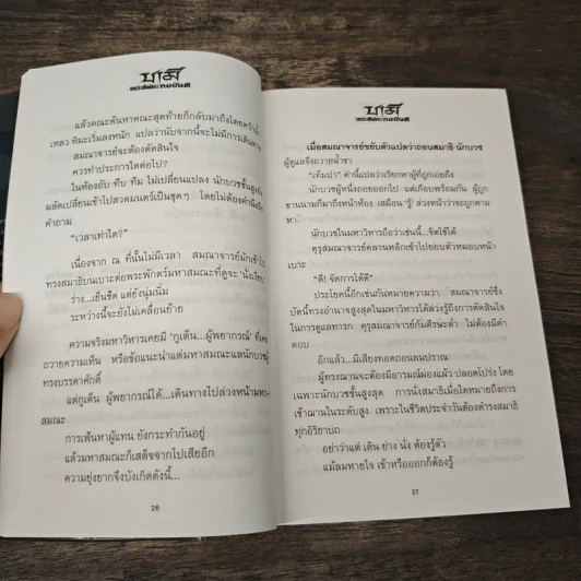 ชามี - ทมยันตี รูปที่ 7