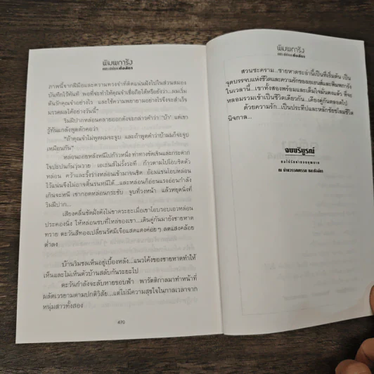 พิมพการัง - ช่อลัดา รูปที่ 8