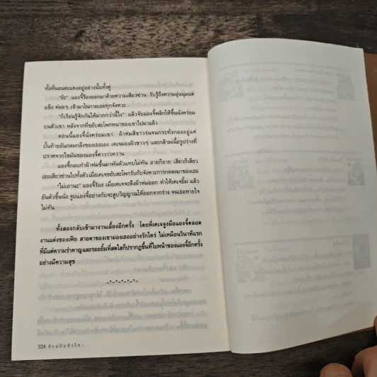 รักฉบับหัวใจ - โม รูปที่ 8