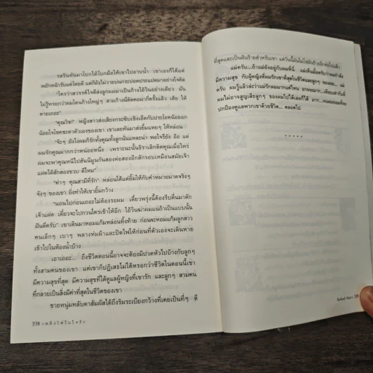 เพลิงไฟในใจรัก - คืนจันทร์ พันดาว รูปที่ 8