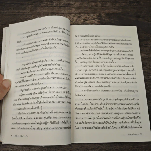 เพลิงไฟในใจรัก - คืนจันทร์ พันดาว รูปที่ 7