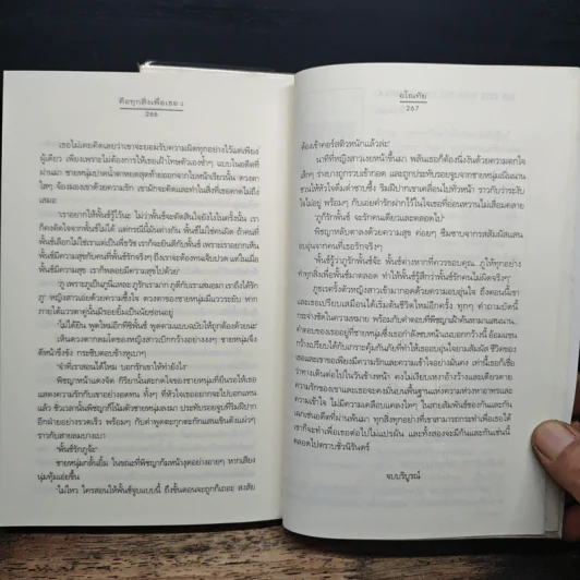 คือทุกสิ่งเพื่อเธอ 2 เล่มจบ - อโณทัย รูปที่ 8